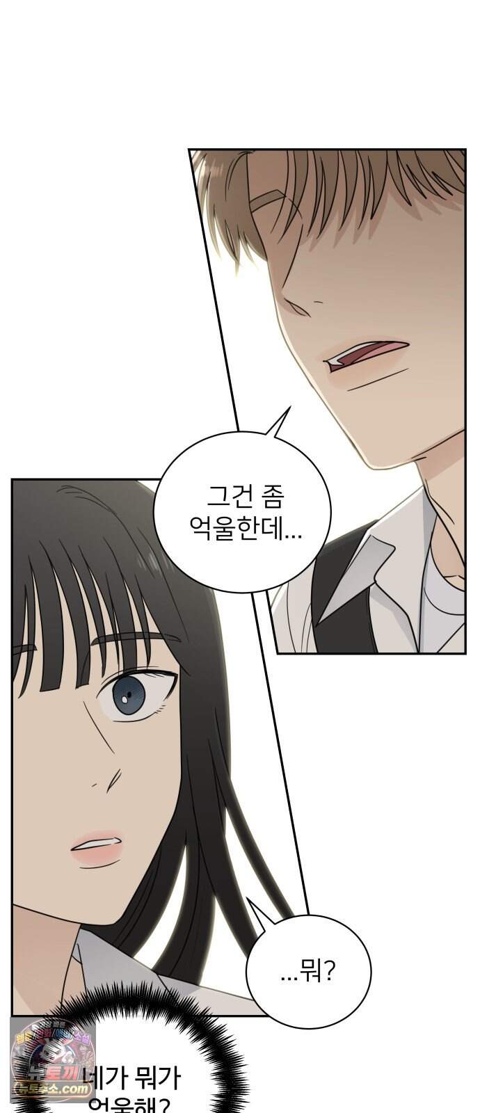 첫눈에 반한 건 아니지만 74화(마지막화) 46