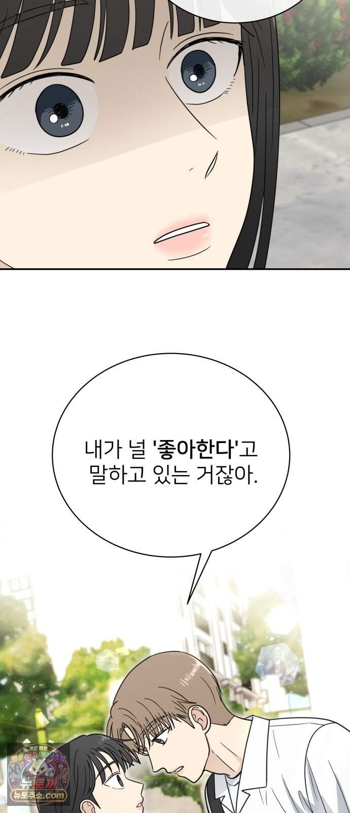 첫눈에 반한 건 아니지만 74화(마지막화) 49
