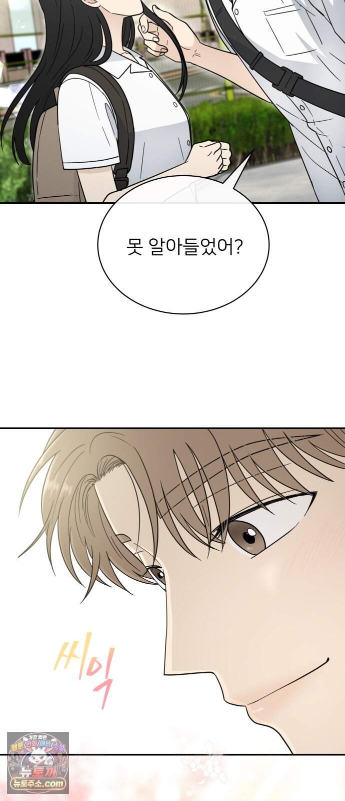 첫눈에 반한 건 아니지만 74화(마지막화) 50