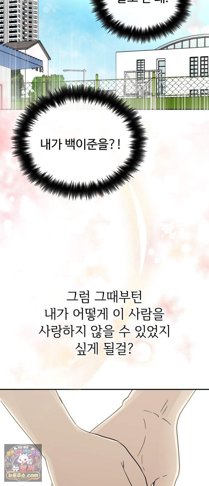 첫눈에 반한 건 아니지만 74화(마지막화) 52