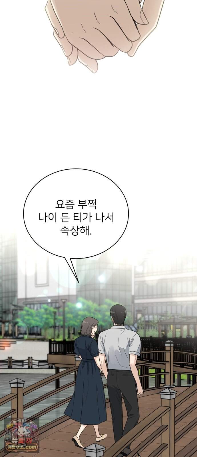 첫눈에 반한 건 아니지만 74화(마지막화) 53