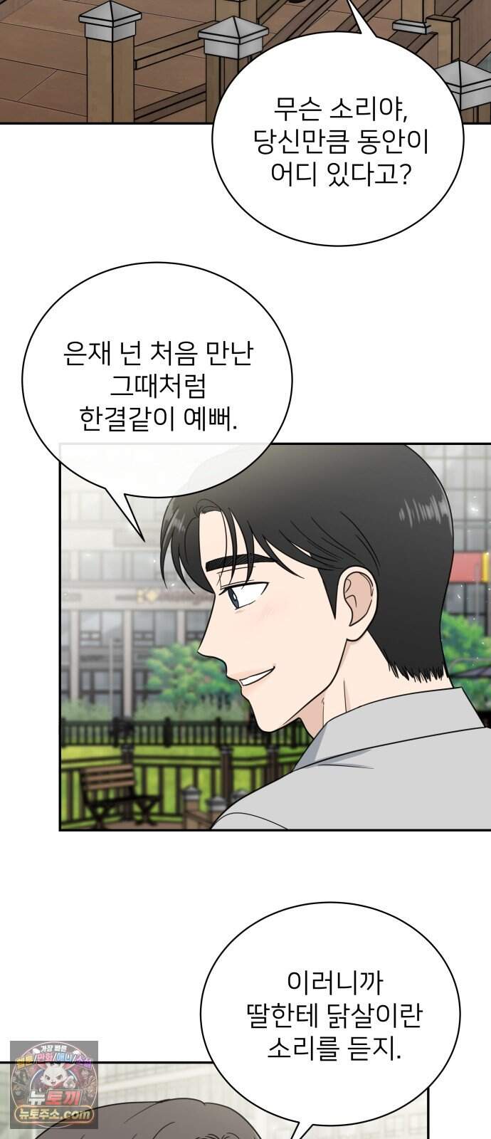 첫눈에 반한 건 아니지만 74화(마지막화) 54