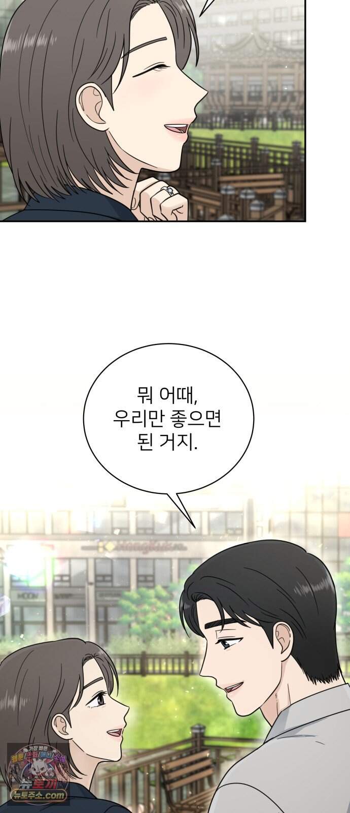첫눈에 반한 건 아니지만 74화(마지막화) 55