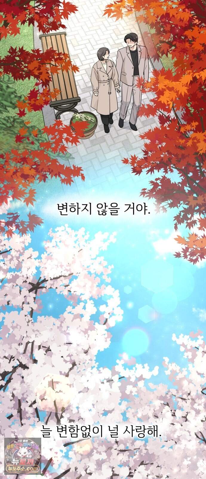 첫눈에 반한 건 아니지만 74화(마지막화) 57
