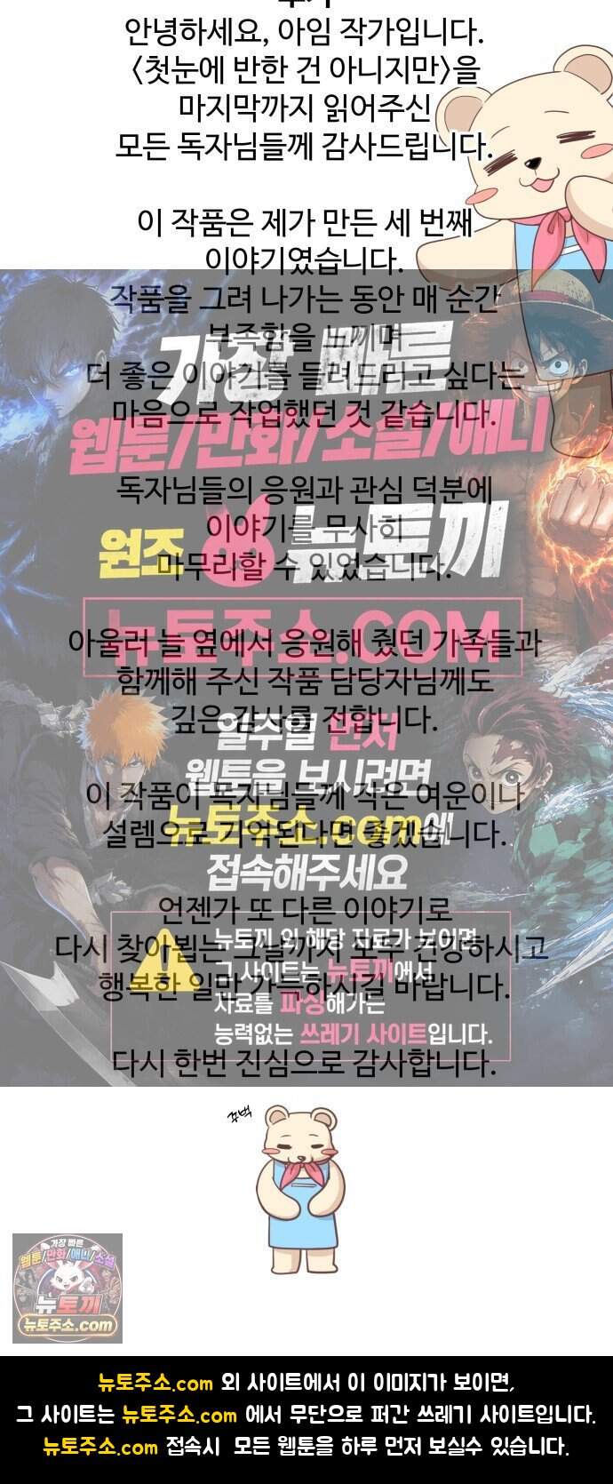 첫눈에 반한 건 아니지만 74화(마지막화) 59