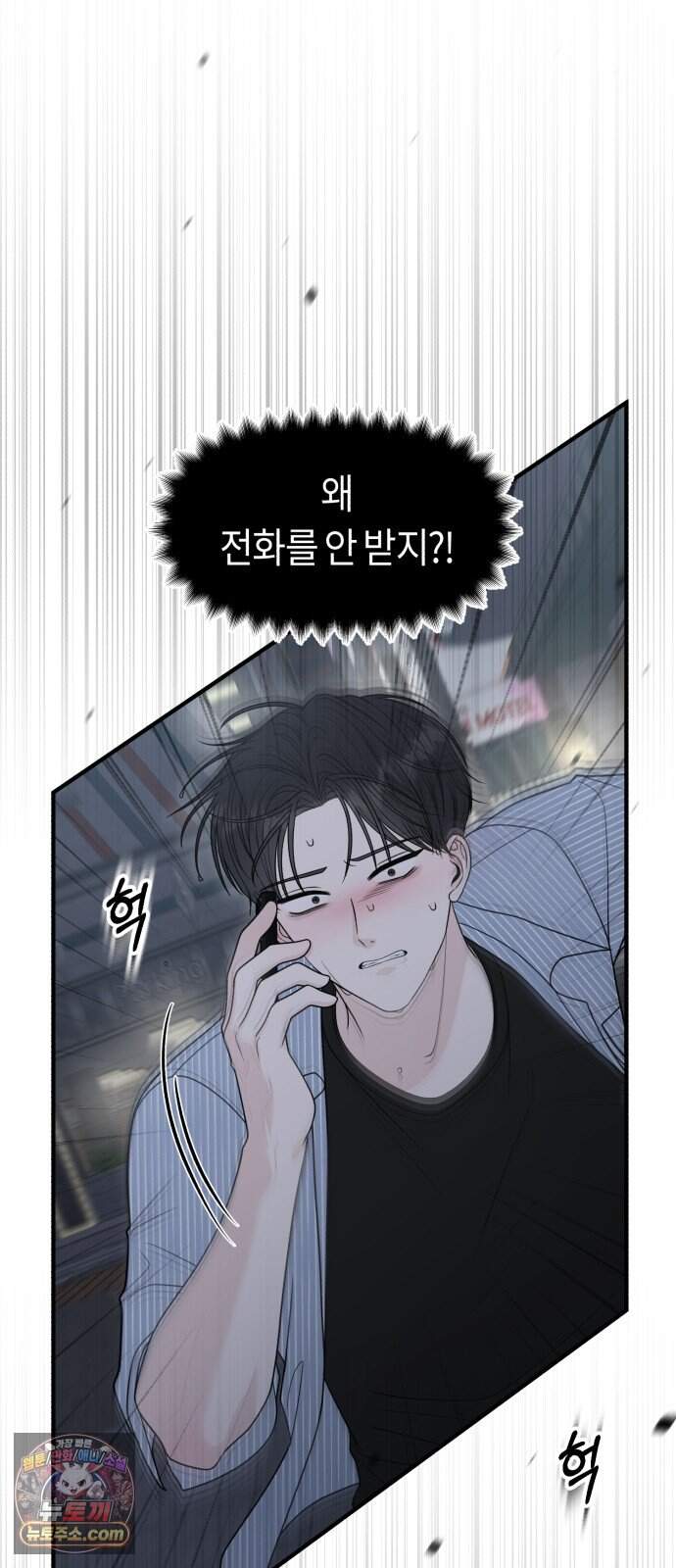 운명해주세요 60화 2