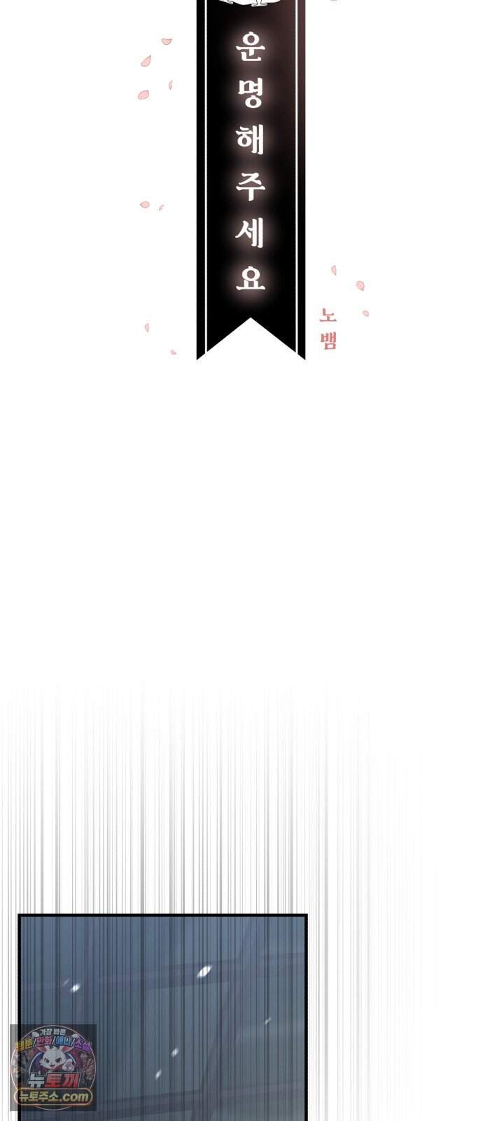 운명해주세요 60화 14