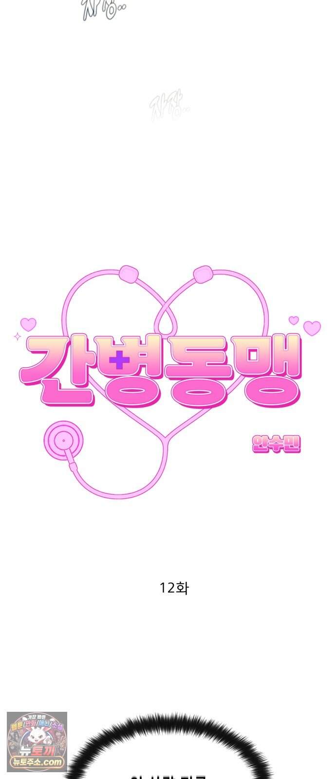 간병동맹 12화 5