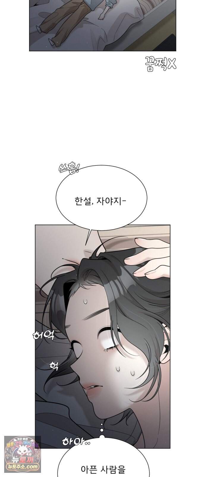 간병동맹 12화 8