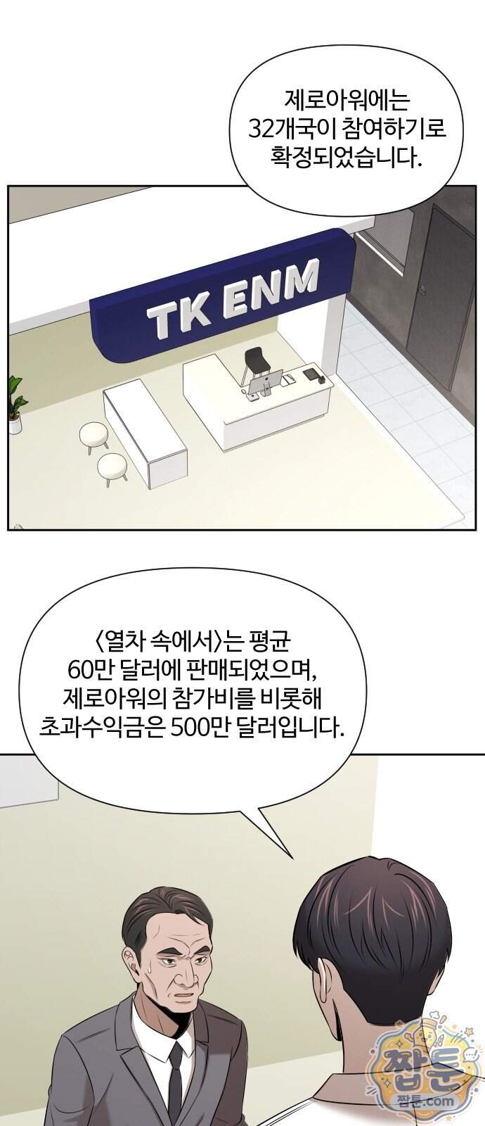 천재 회사원이 선넘으면 생기는일 56화 1