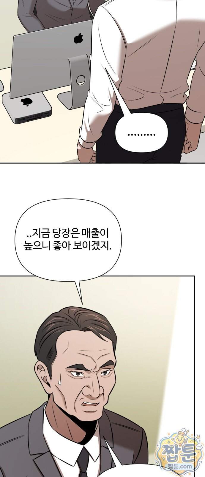 천재 회사원이 선넘으면 생기는일 56화 2