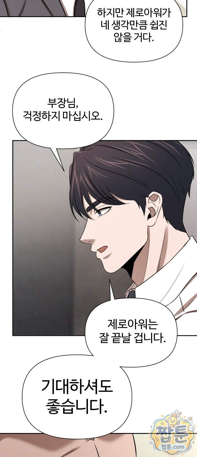 천재 회사원이 선넘으면 생기는일 56화 3