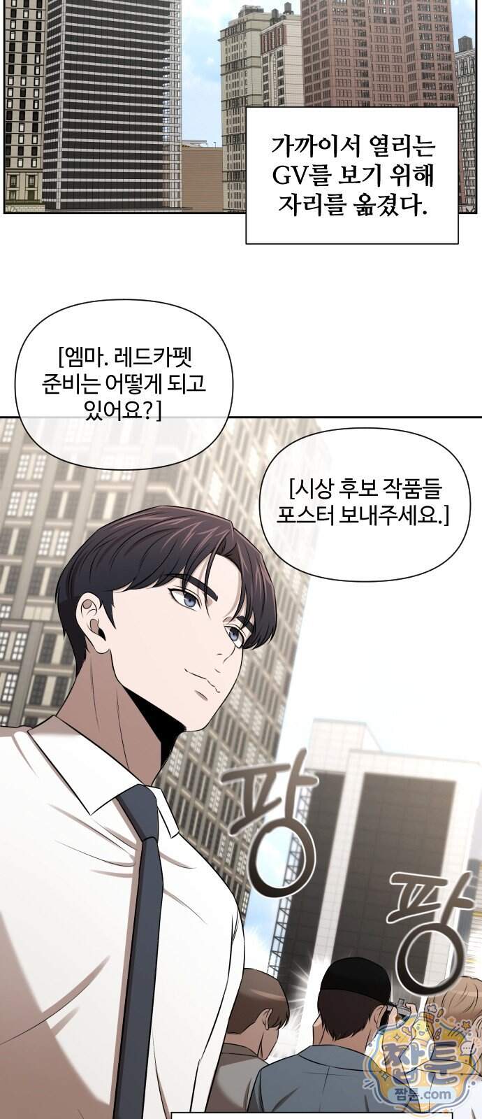 천재 회사원이 선넘으면 생기는일 56화 5