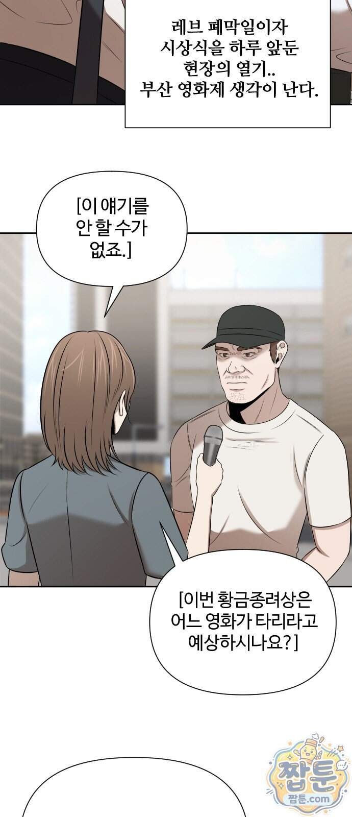 천재 회사원이 선넘으면 생기는일 56화 6