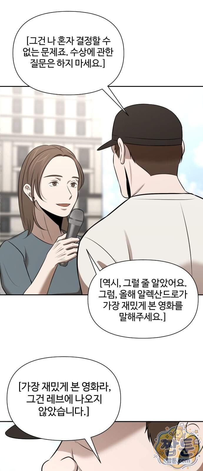 천재 회사원이 선넘으면 생기는일 56화 8