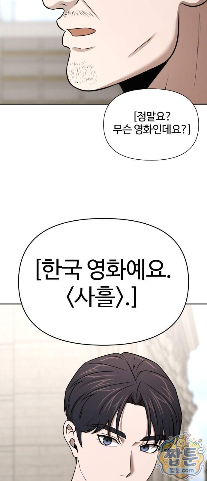 천재 회사원이 선넘으면 생기는일 56화 9