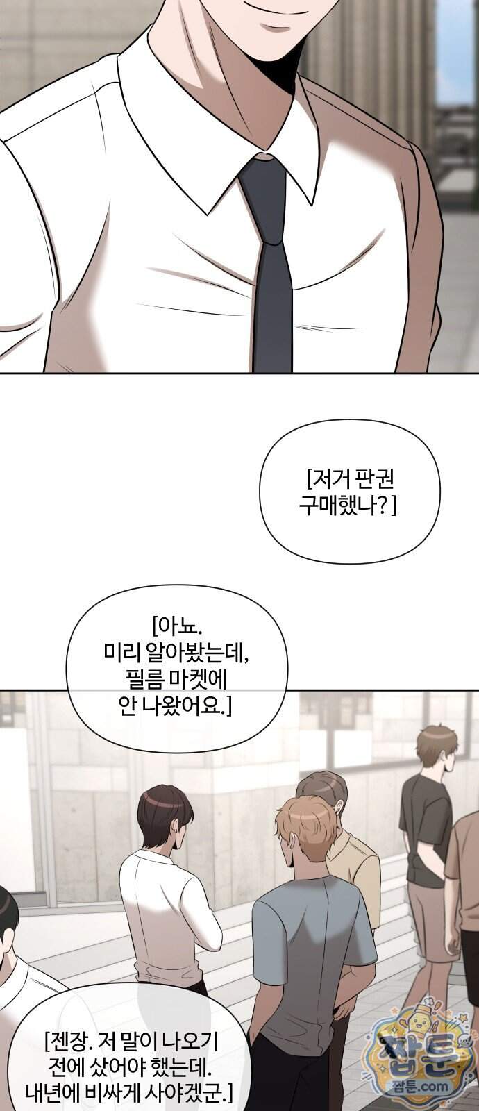 천재 회사원이 선넘으면 생기는일 56화 10