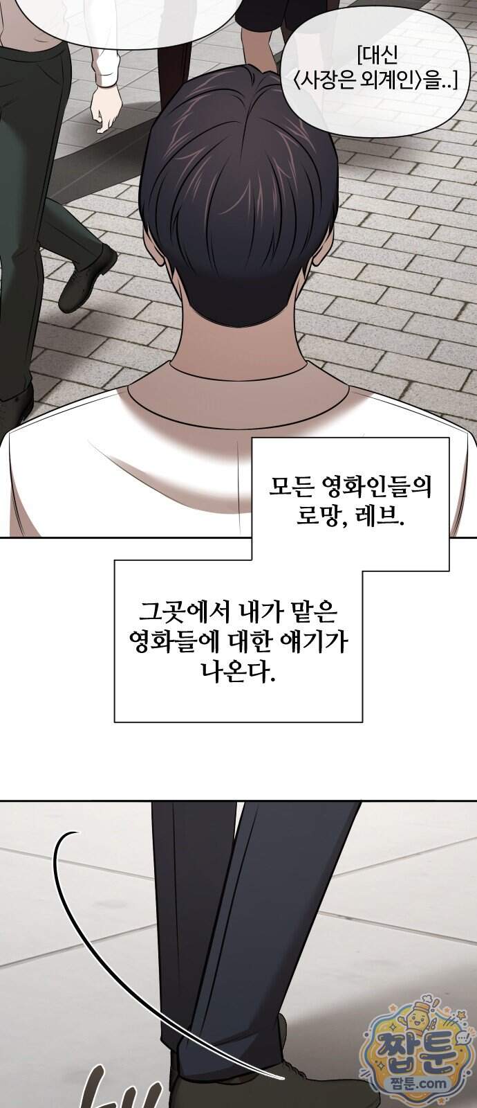 천재 회사원이 선넘으면 생기는일 56화 11