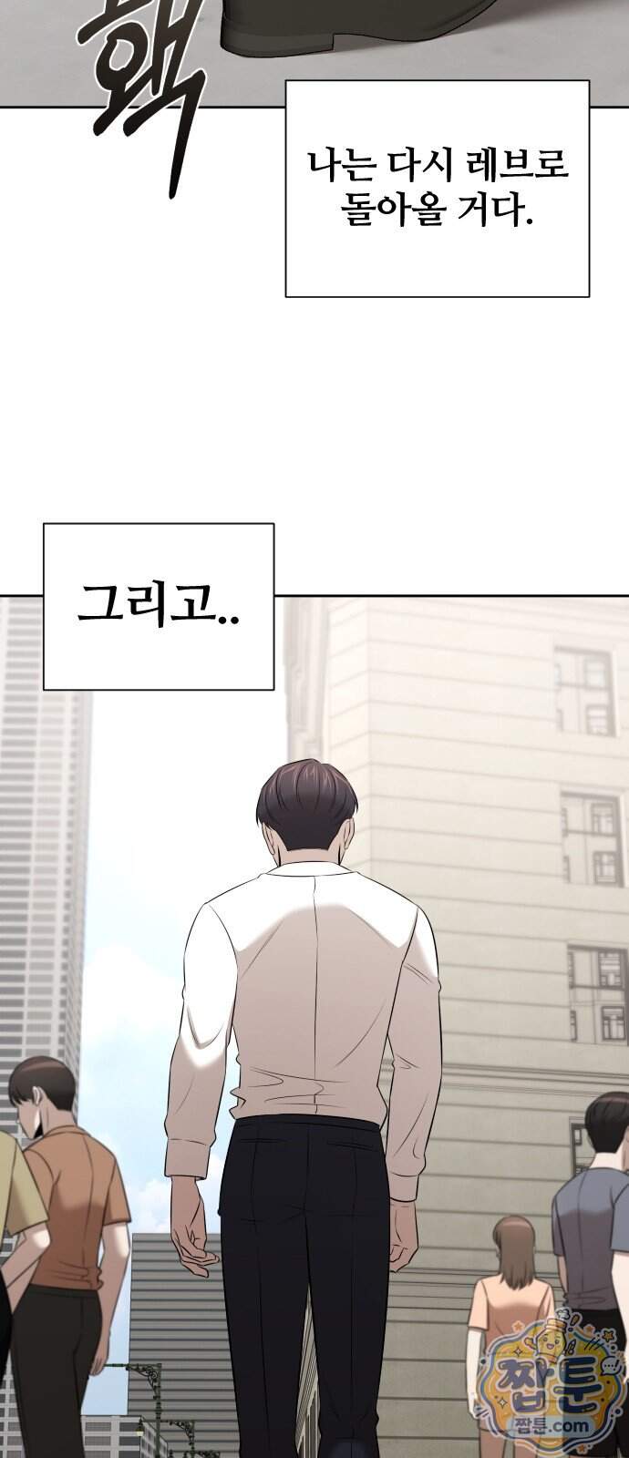 천재 회사원이 선넘으면 생기는일 56화 12