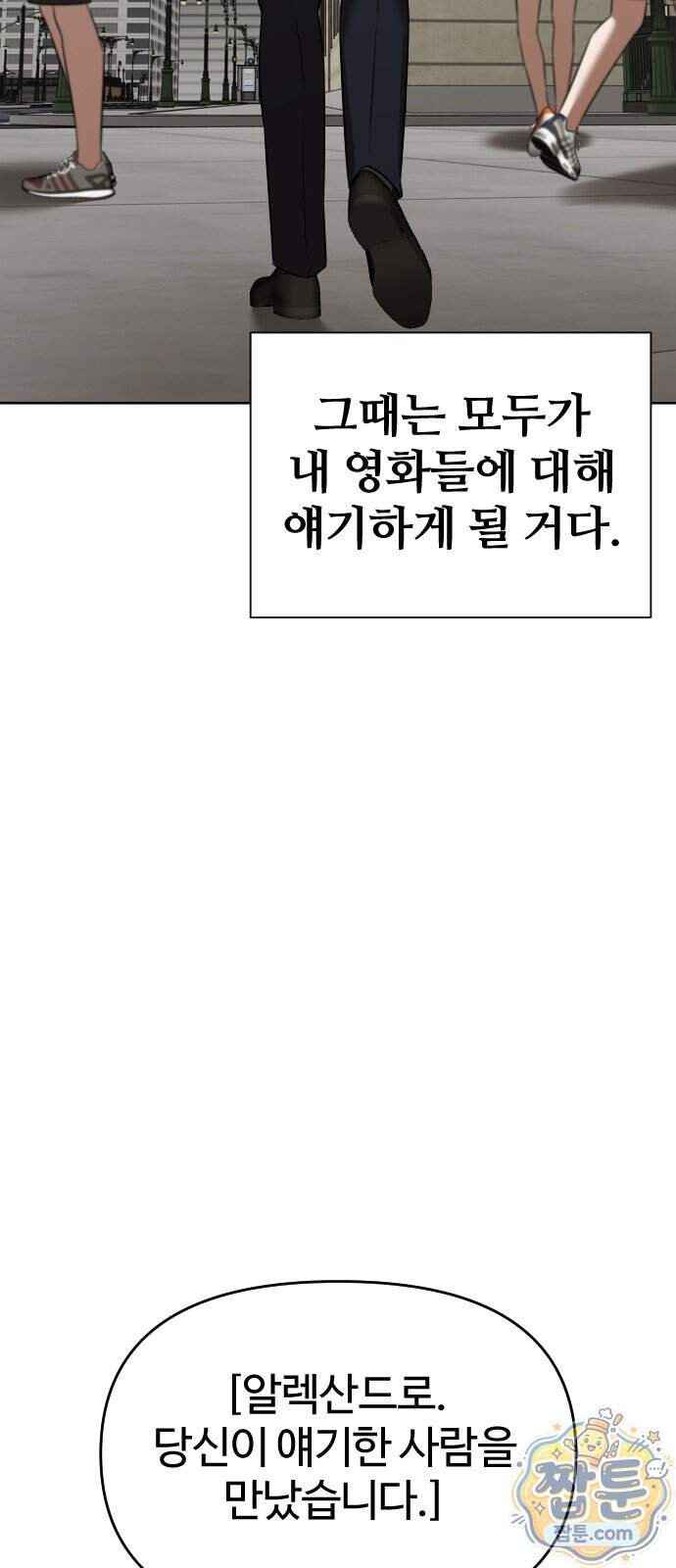 천재 회사원이 선넘으면 생기는일 56화 13