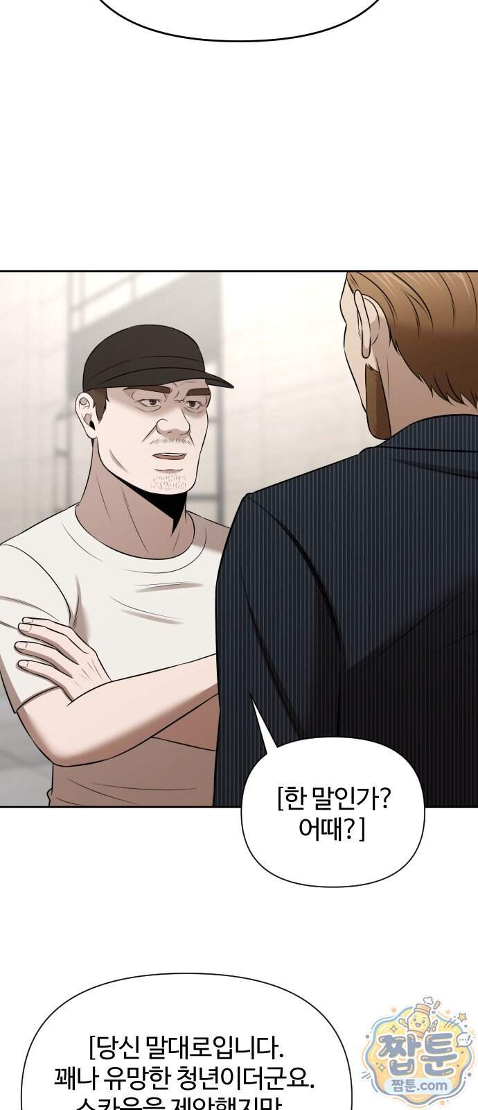 천재 회사원이 선넘으면 생기는일 56화 14