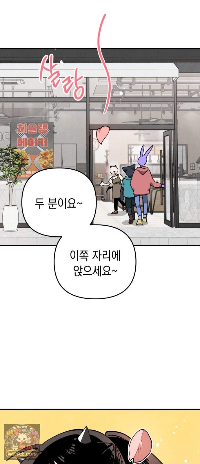 이기적 동맹 17. 악마는 ○○○을 입는다. 3