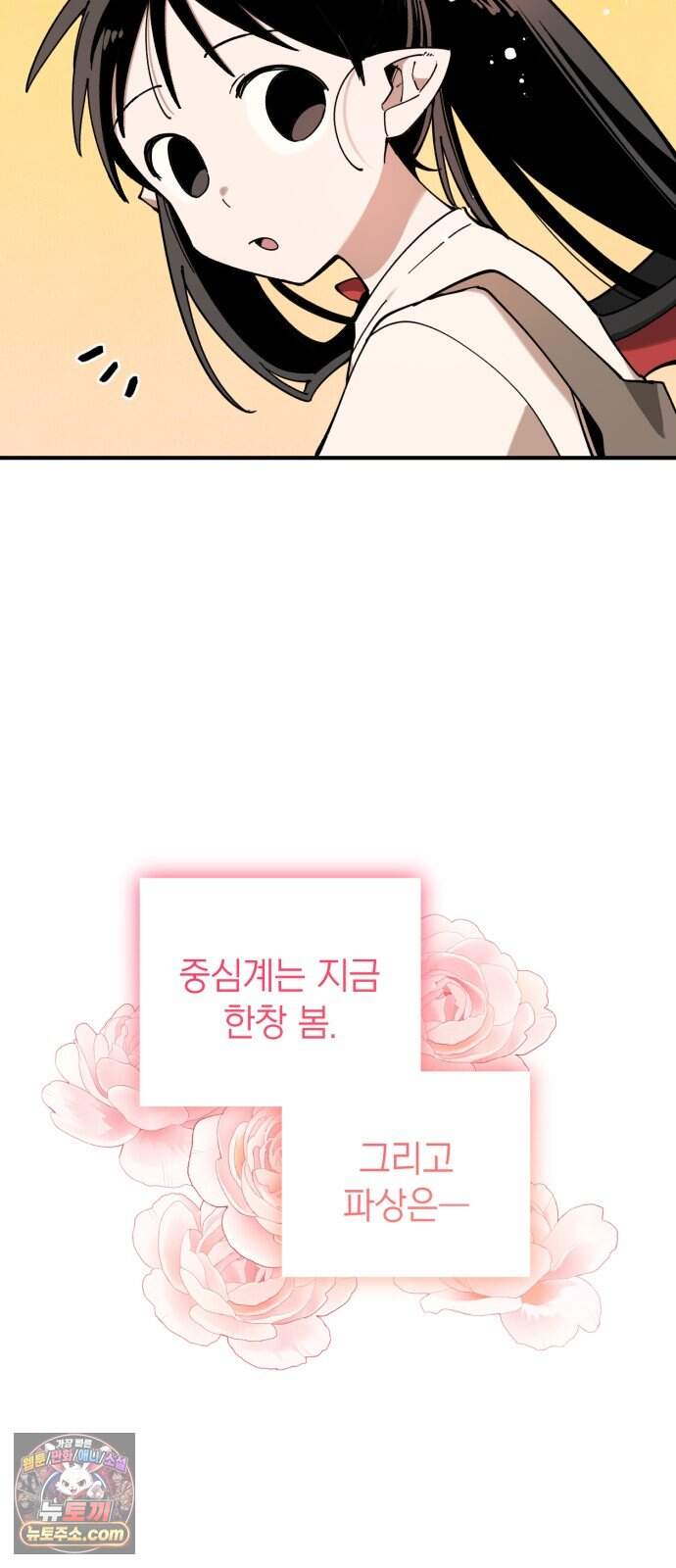 이기적 동맹 17. 악마는 ○○○을 입는다. 4