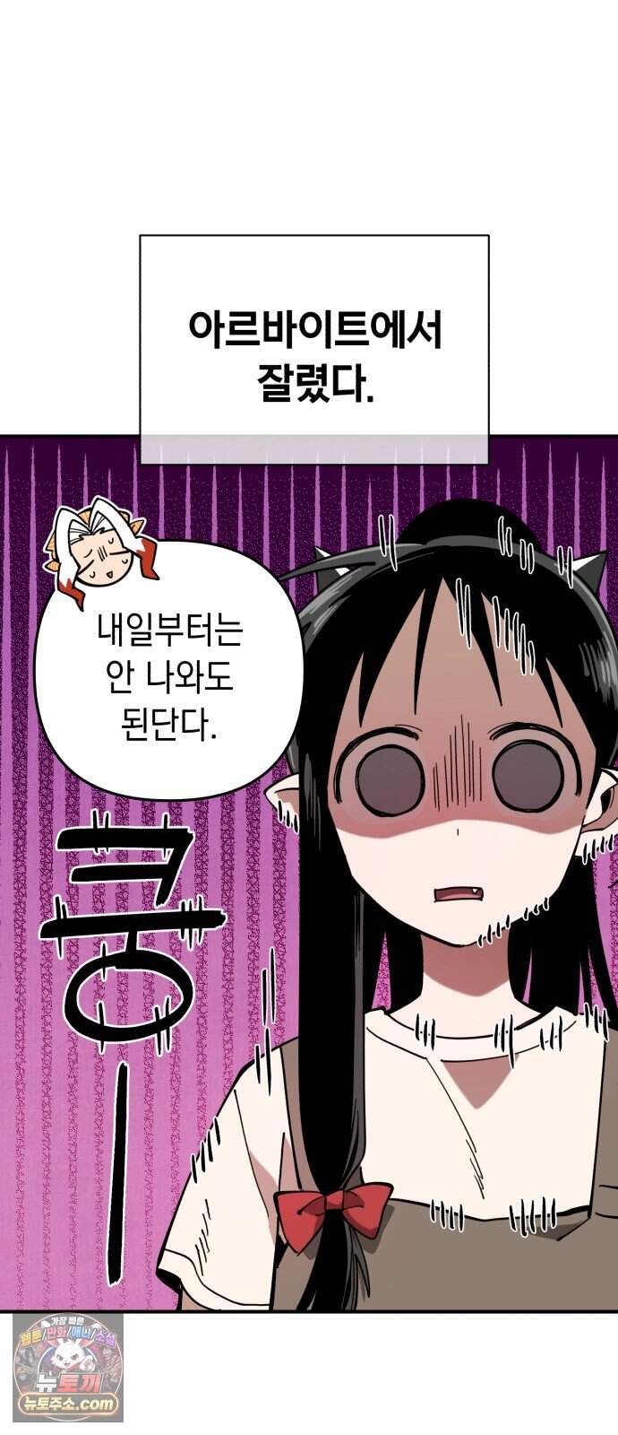 이기적 동맹 17. 악마는 ○○○을 입는다. 5