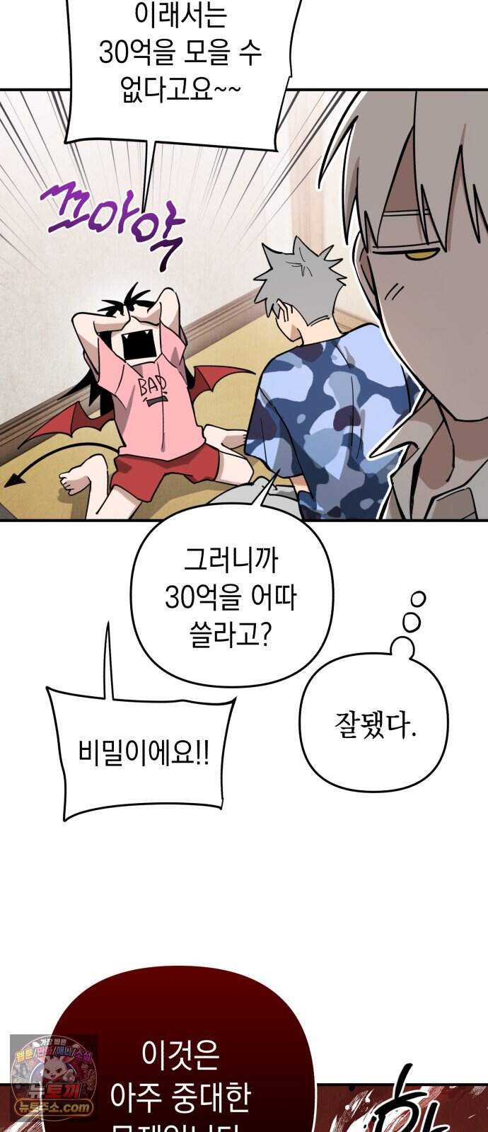 이기적 동맹 17. 악마는 ○○○을 입는다. 14