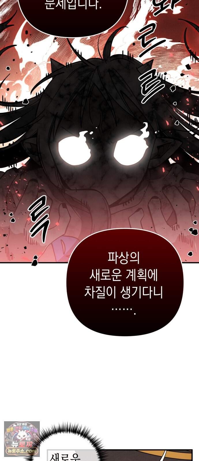 이기적 동맹 17. 악마는 ○○○을 입는다. 15