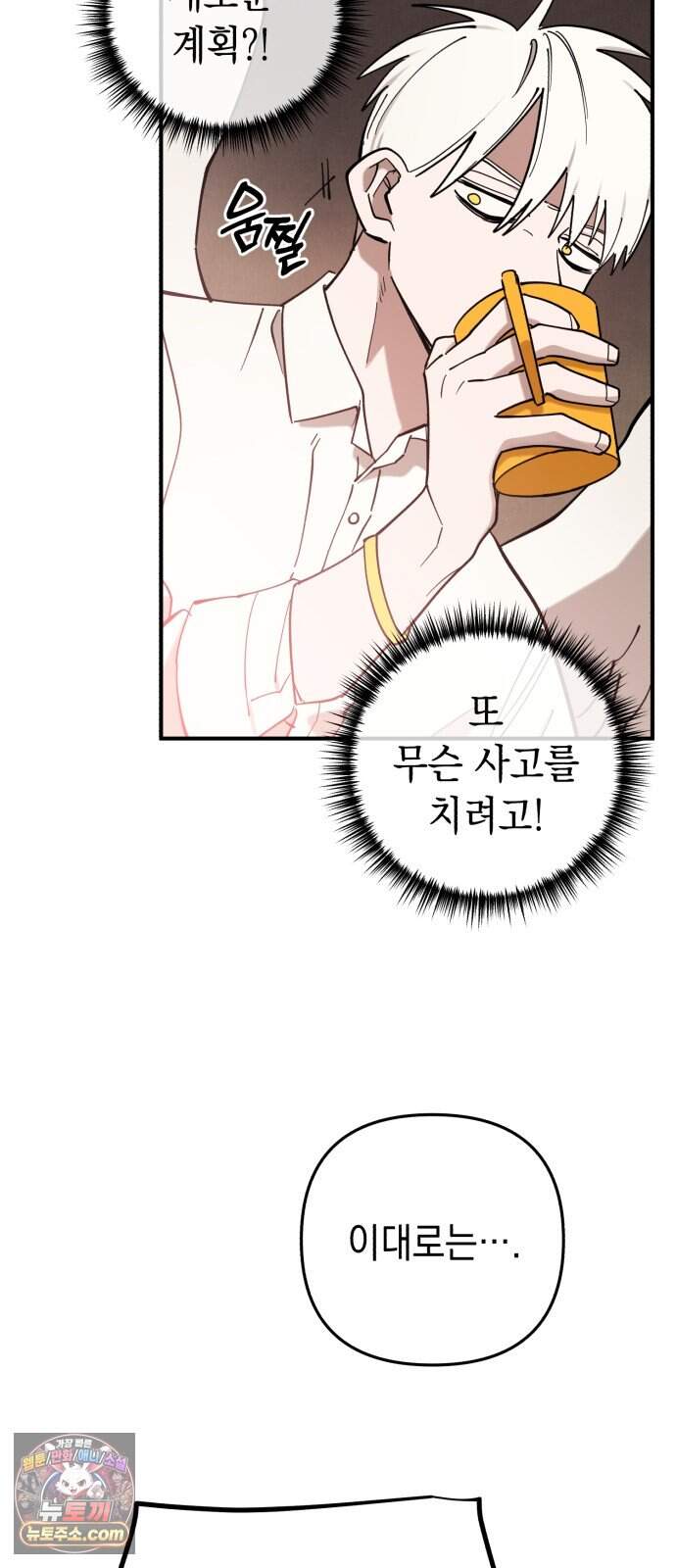 이기적 동맹 17. 악마는 ○○○을 입는다. 16