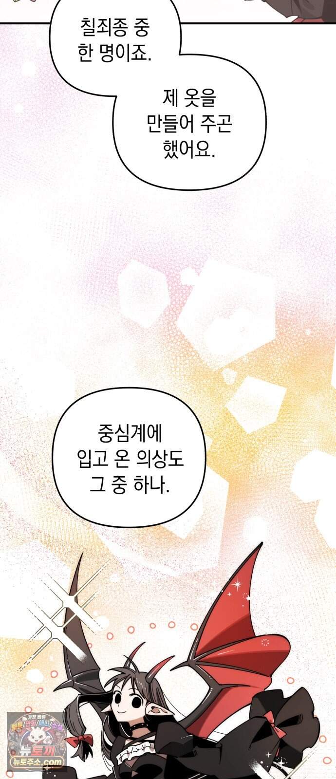 이기적 동맹 17. 악마는 ○○○을 입는다. 21
