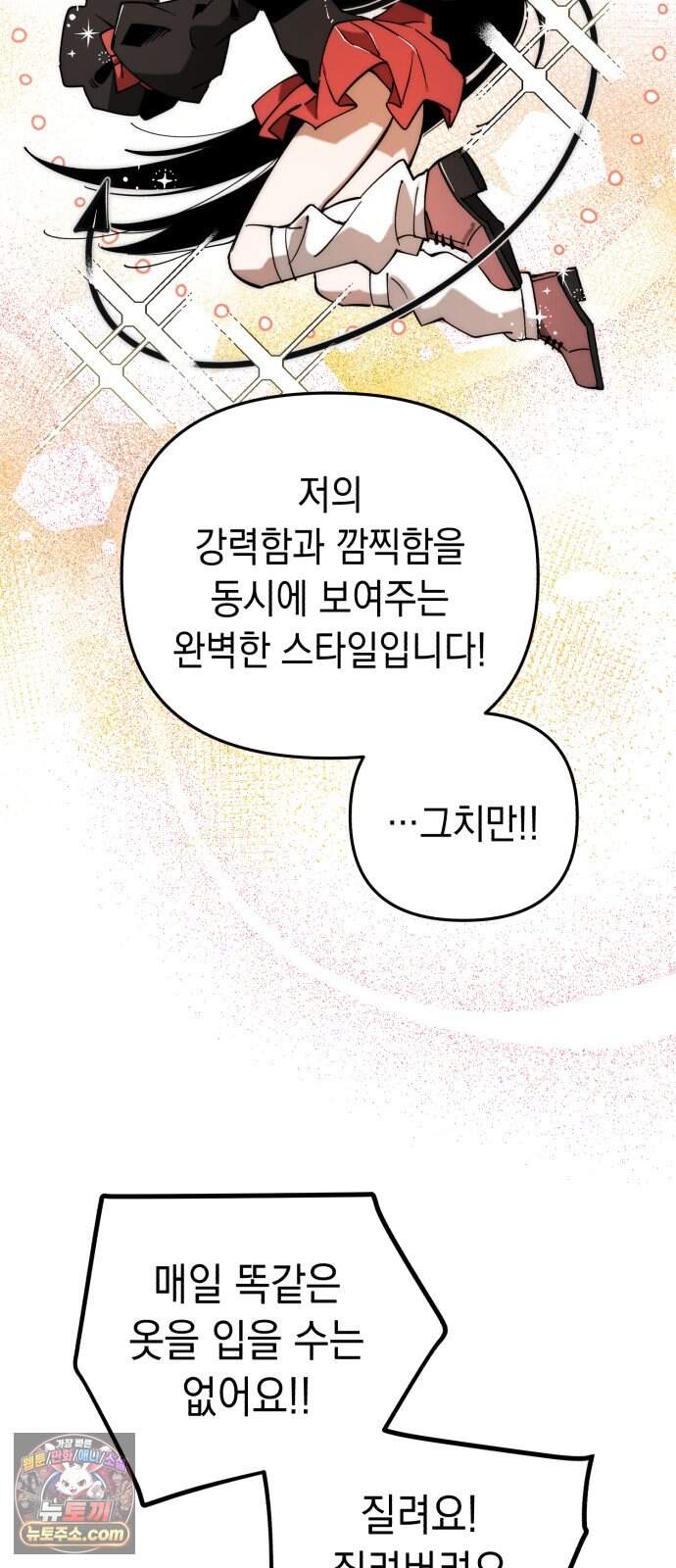 이기적 동맹 17. 악마는 ○○○을 입는다. 22