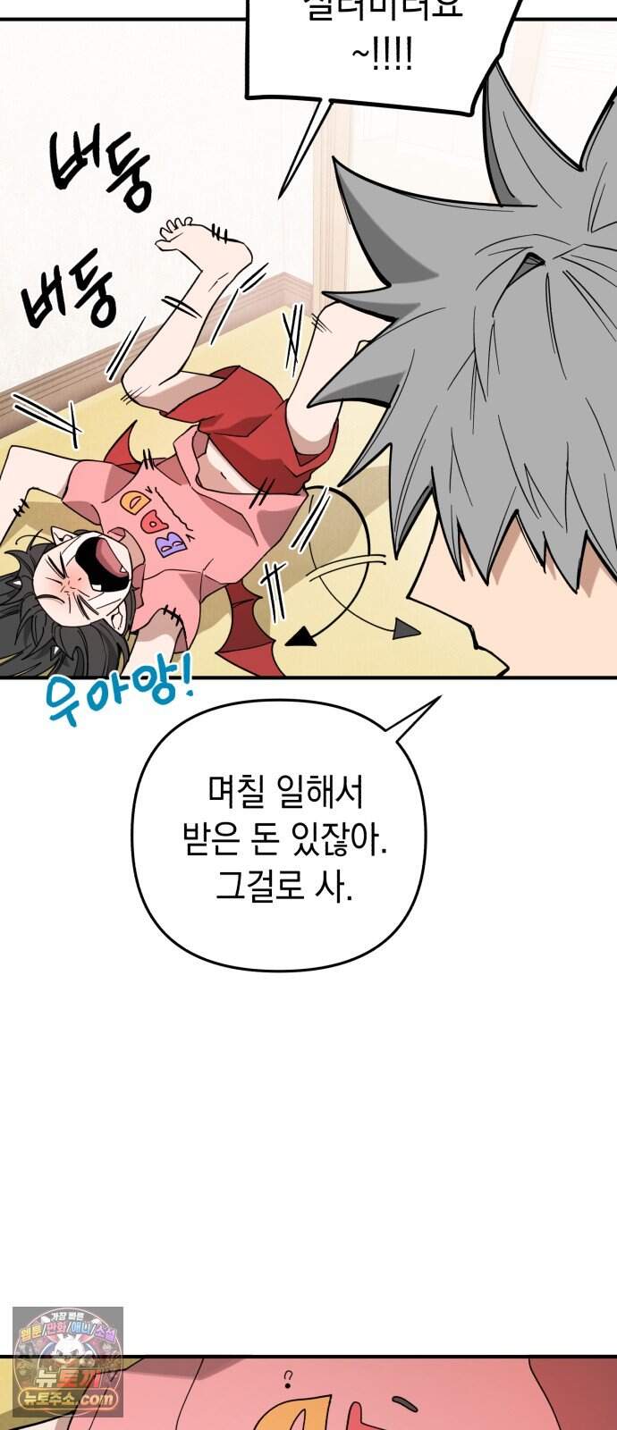 이기적 동맹 17. 악마는 ○○○을 입는다. 23