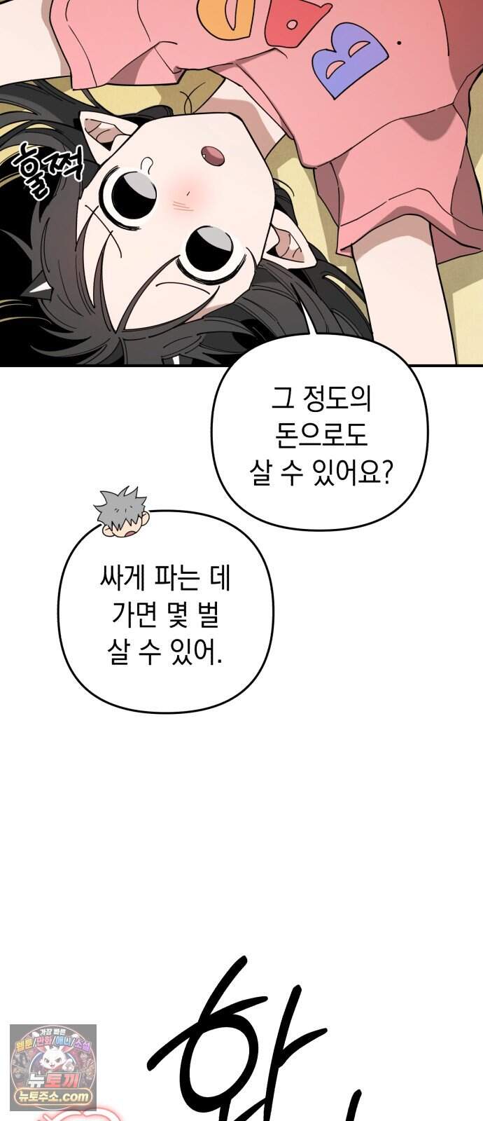 이기적 동맹 17. 악마는 ○○○을 입는다. 24