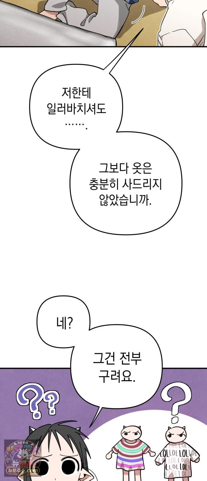 이기적 동맹 17. 악마는 ○○○을 입는다. 27