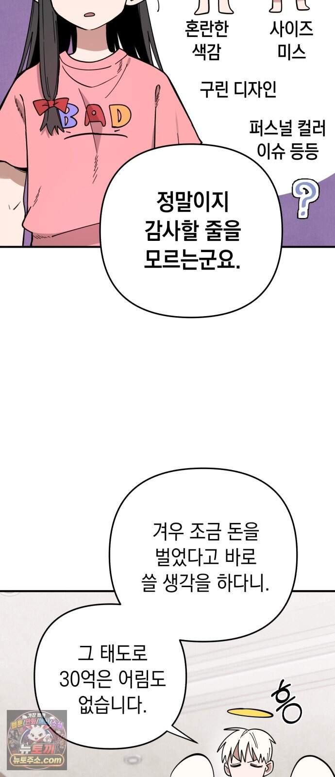 이기적 동맹 17. 악마는 ○○○을 입는다. 28