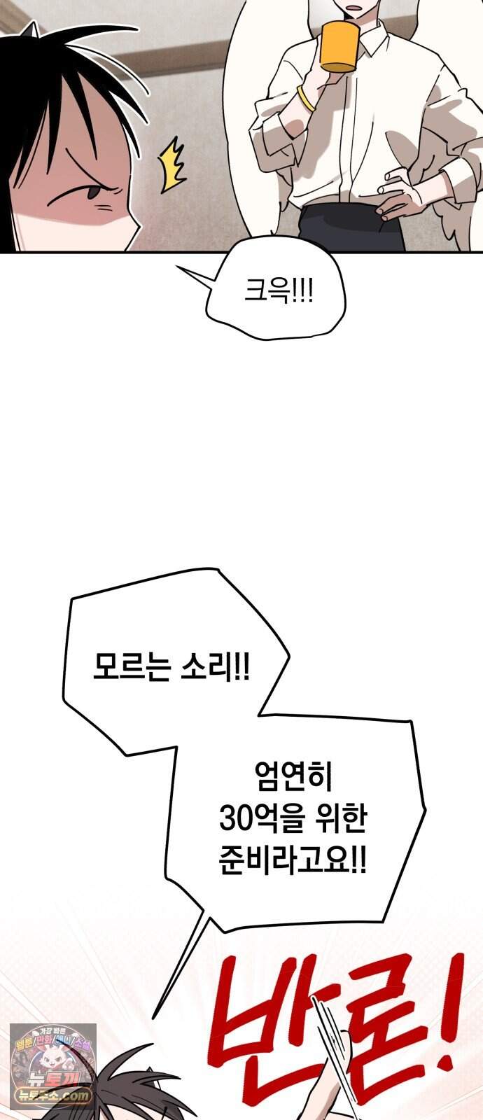 이기적 동맹 17. 악마는 ○○○을 입는다. 29