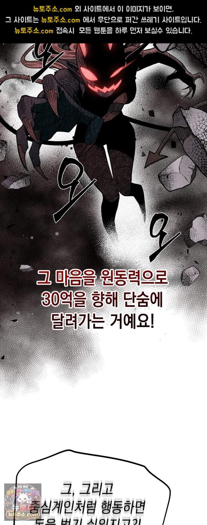 이기적 동맹 17. 악마는 ○○○을 입는다. 31