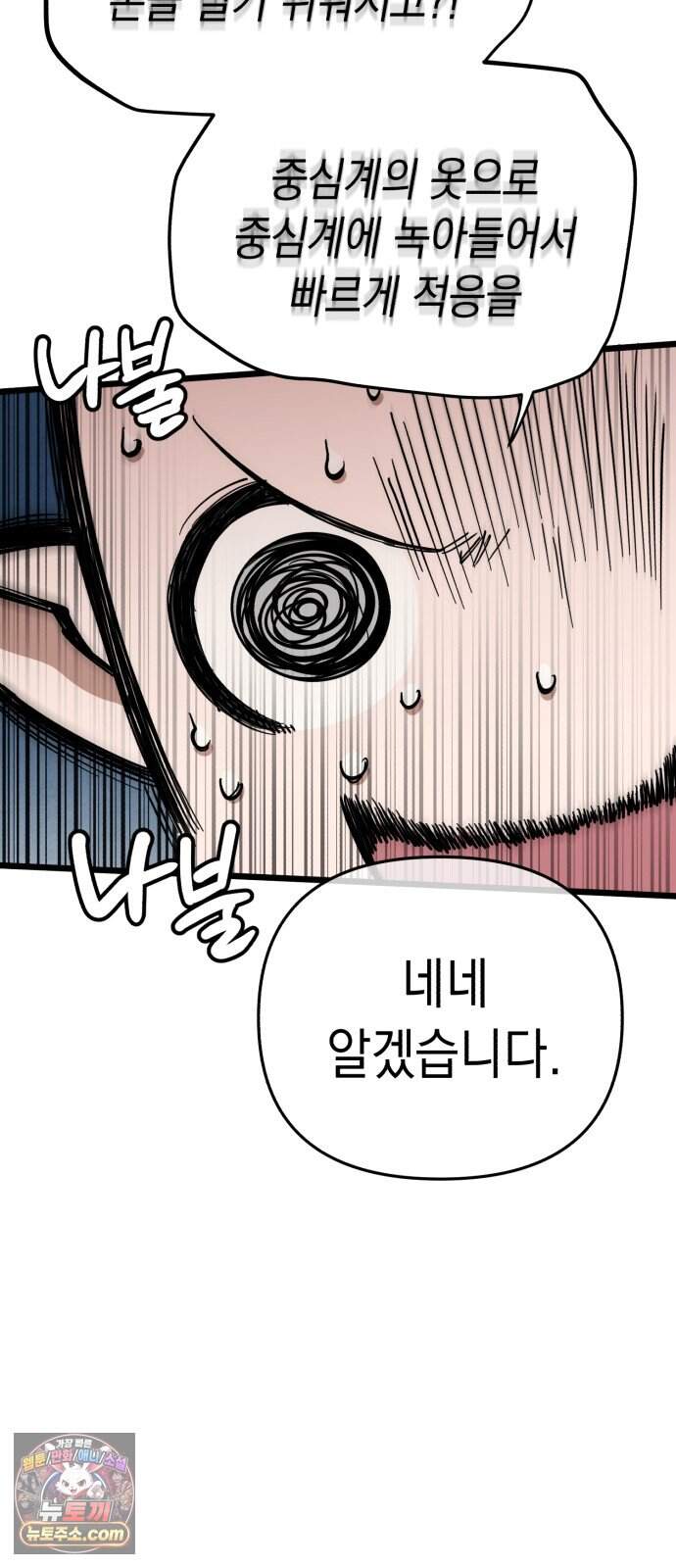 이기적 동맹 17. 악마는 ○○○을 입는다. 32