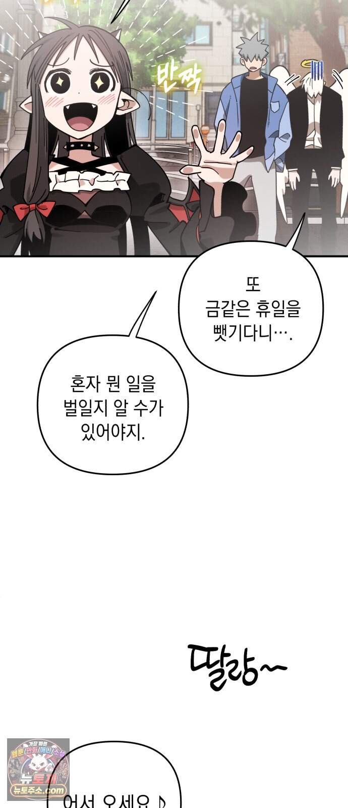 이기적 동맹 17. 악마는 ○○○을 입는다. 35
