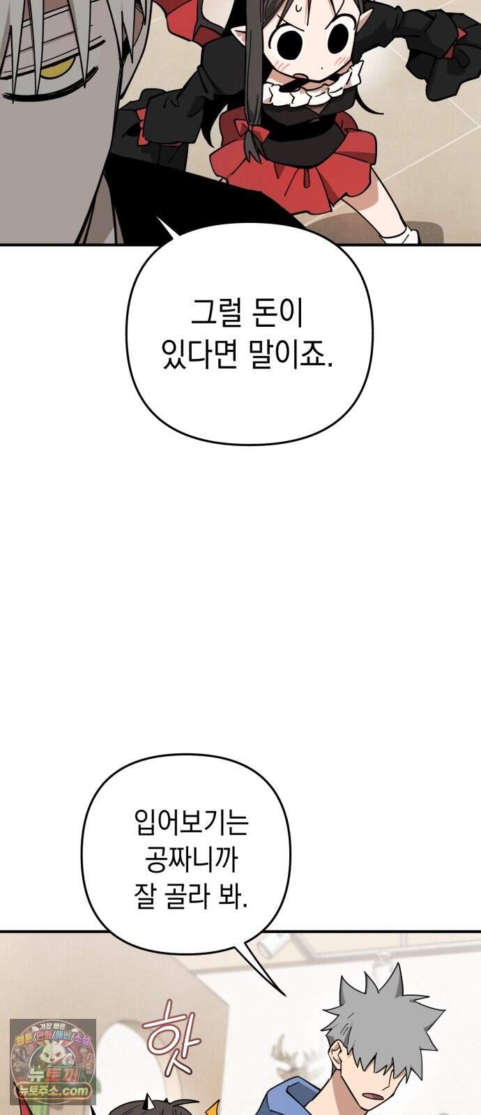 이기적 동맹 17. 악마는 ○○○을 입는다. 39