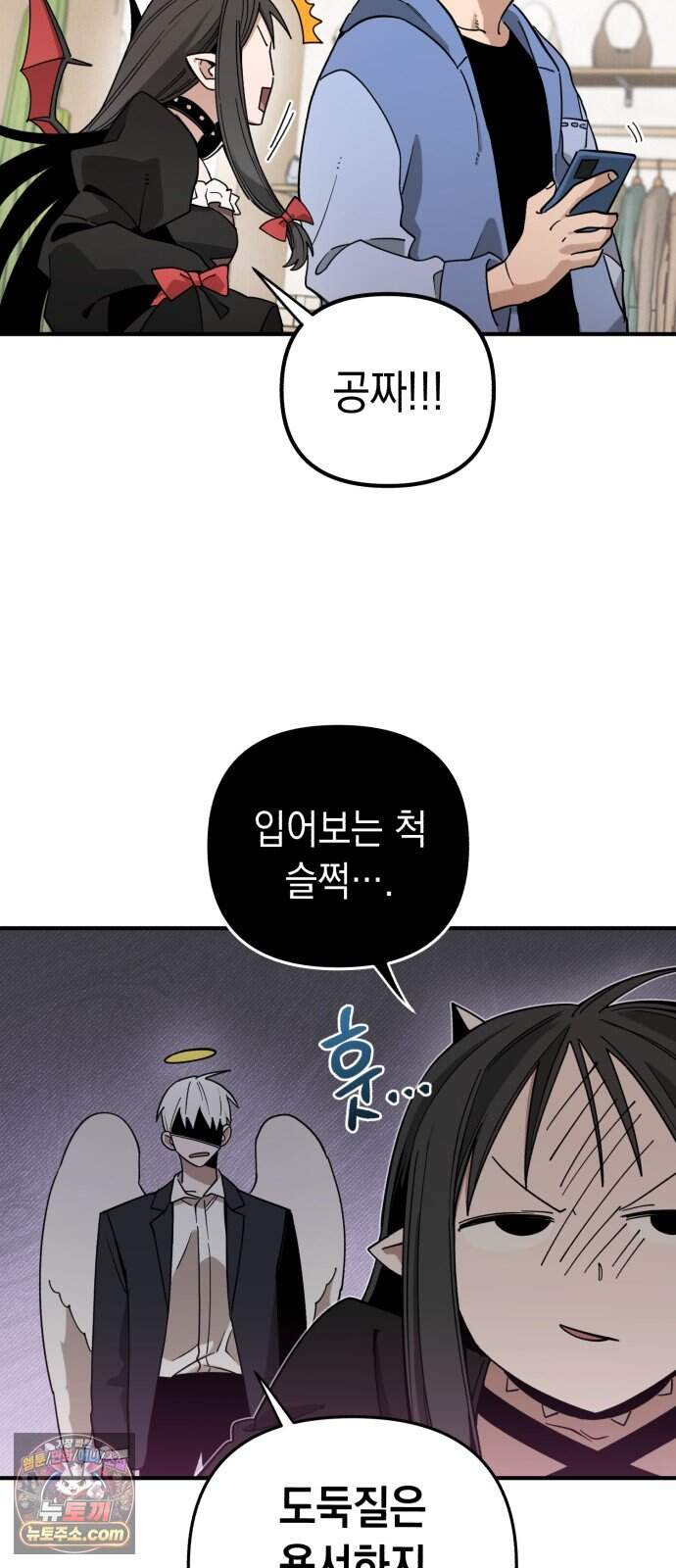 이기적 동맹 17. 악마는 ○○○을 입는다. 40