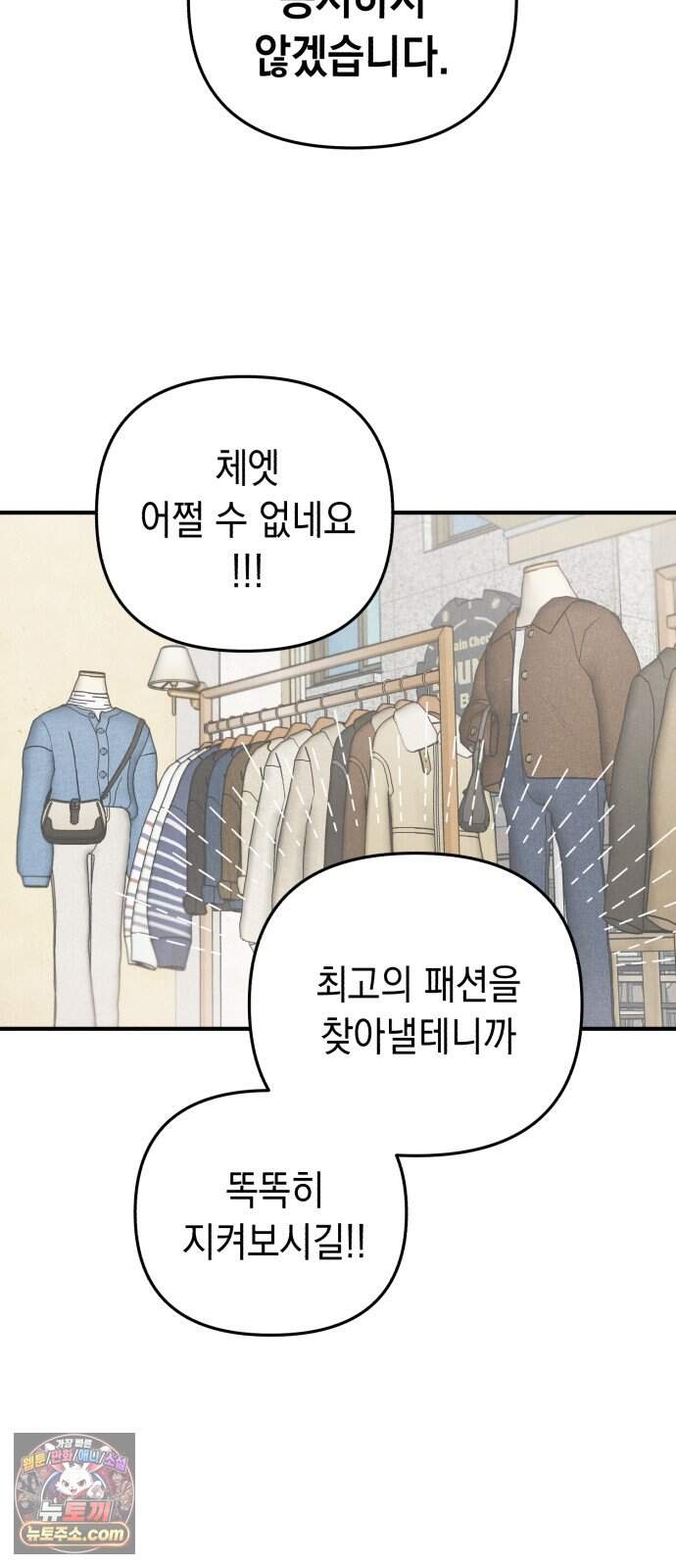 이기적 동맹 17. 악마는 ○○○을 입는다. 41