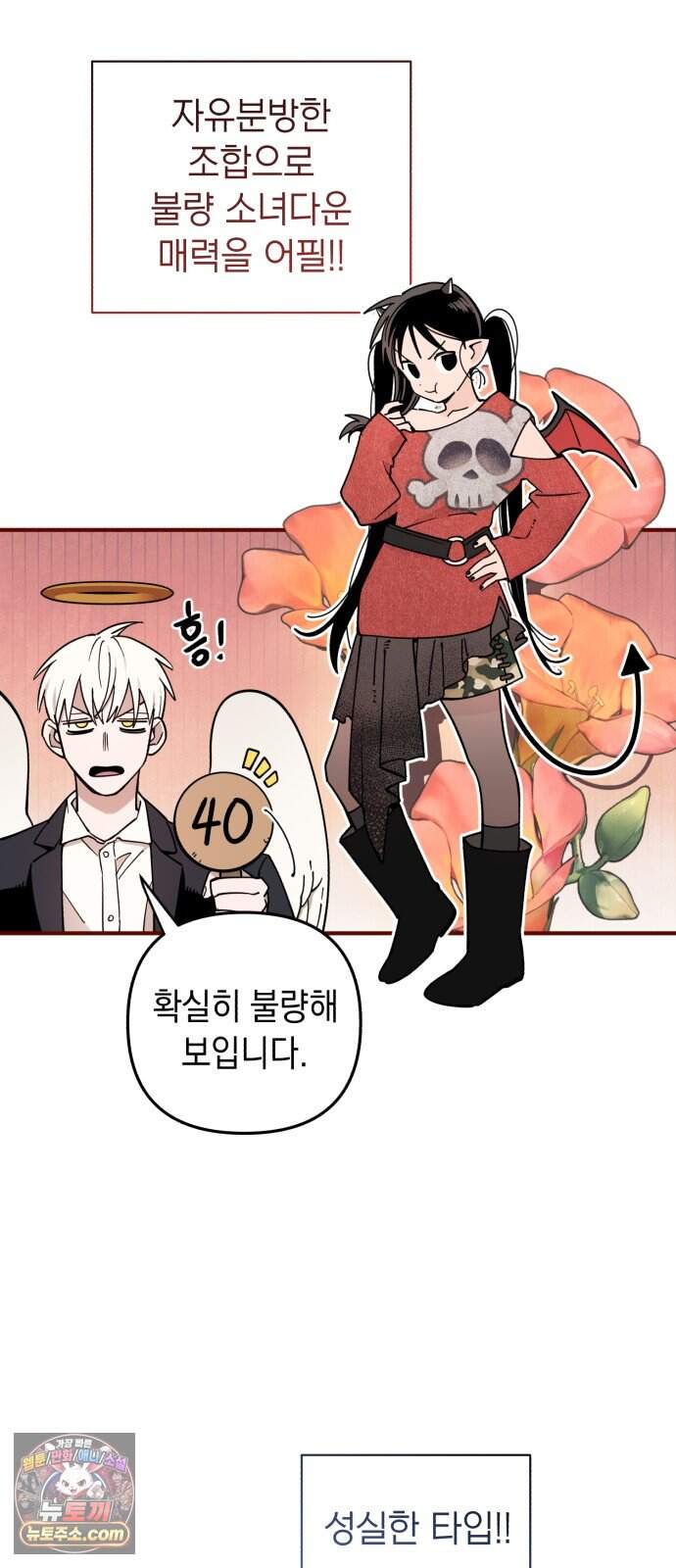 이기적 동맹 17. 악마는 ○○○을 입는다. 43