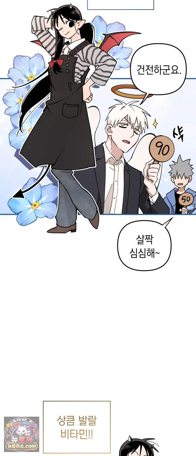 이기적 동맹 17. 악마는 ○○○을 입는다. 44