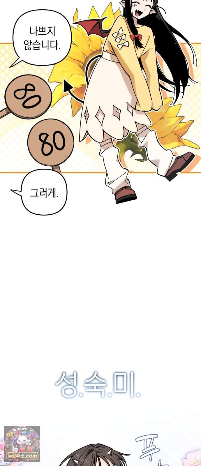 이기적 동맹 17. 악마는 ○○○을 입는다. 45