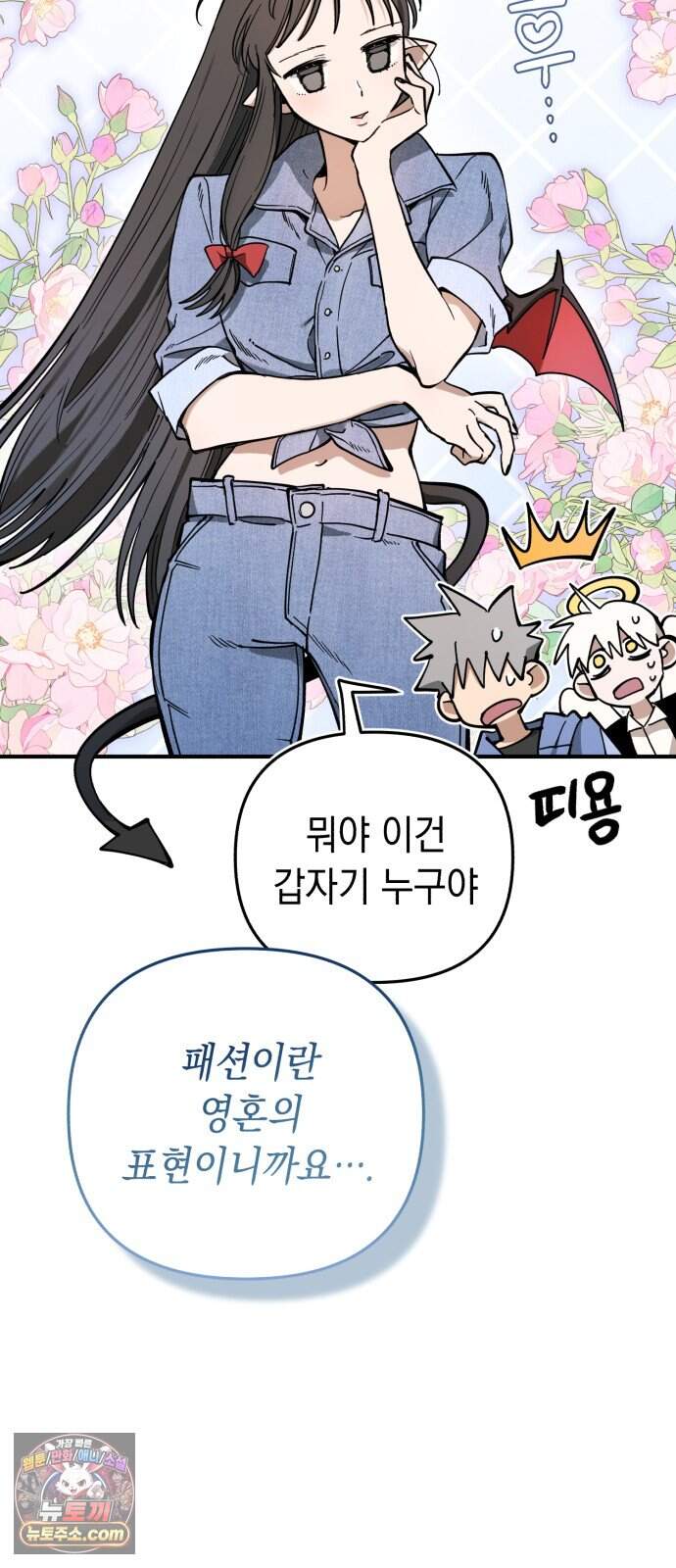 이기적 동맹 17. 악마는 ○○○을 입는다. 46