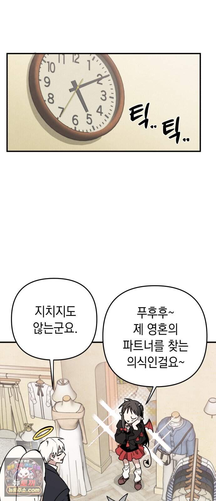 이기적 동맹 17. 악마는 ○○○을 입는다. 47