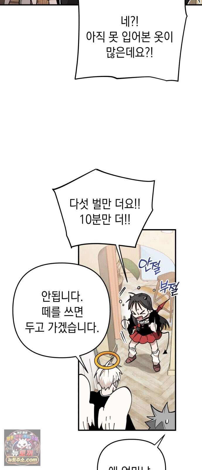 이기적 동맹 17. 악마는 ○○○을 입는다. 49